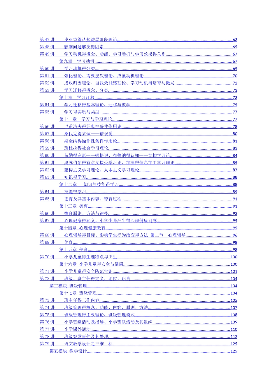 小学-教育教学知识与能力讲义-模块精讲_第3页
