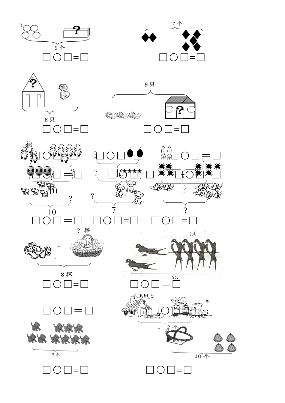 小学一年级数学看图列式专项练习_第2页