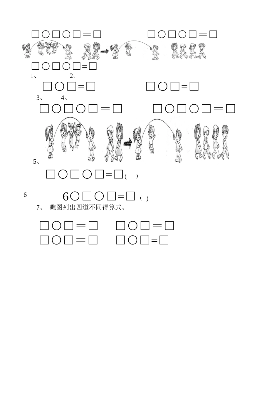 小学一年级数学看图列式专项练习_第3页