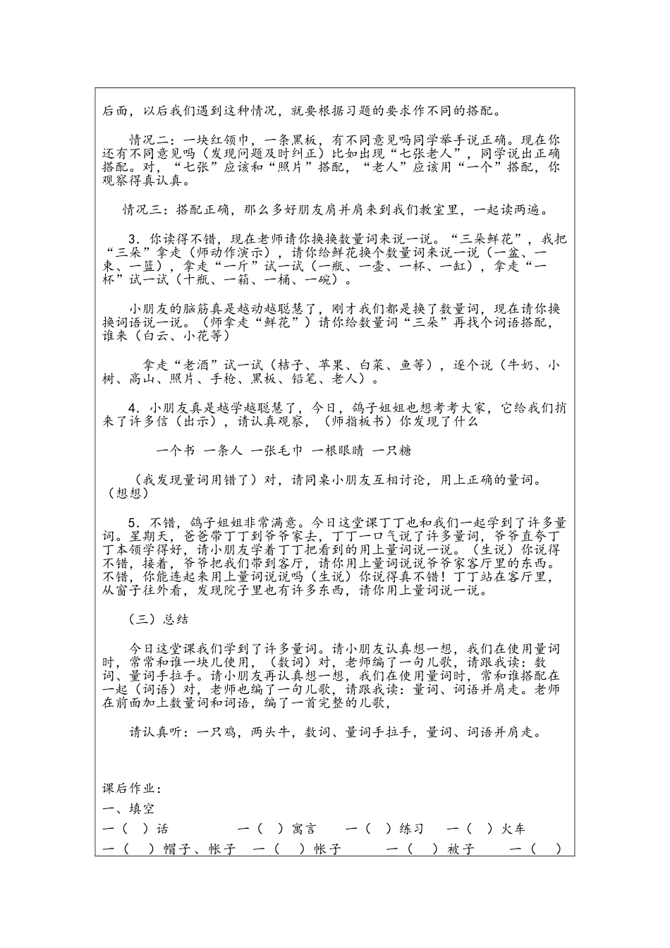 小学一年级量词教案_第2页