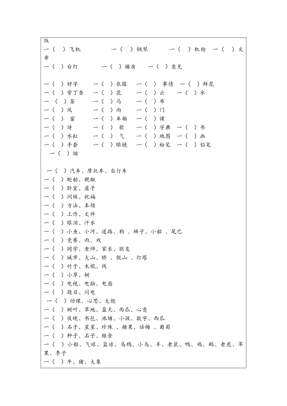 小学一年级量词教案_第3页