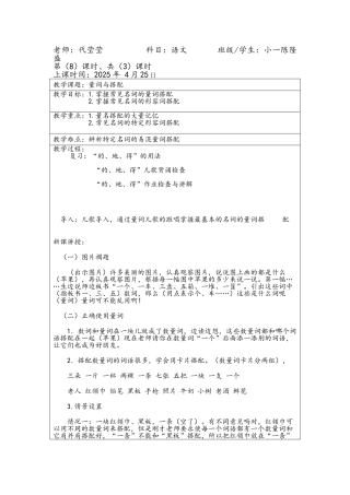 小学一年级量词教案