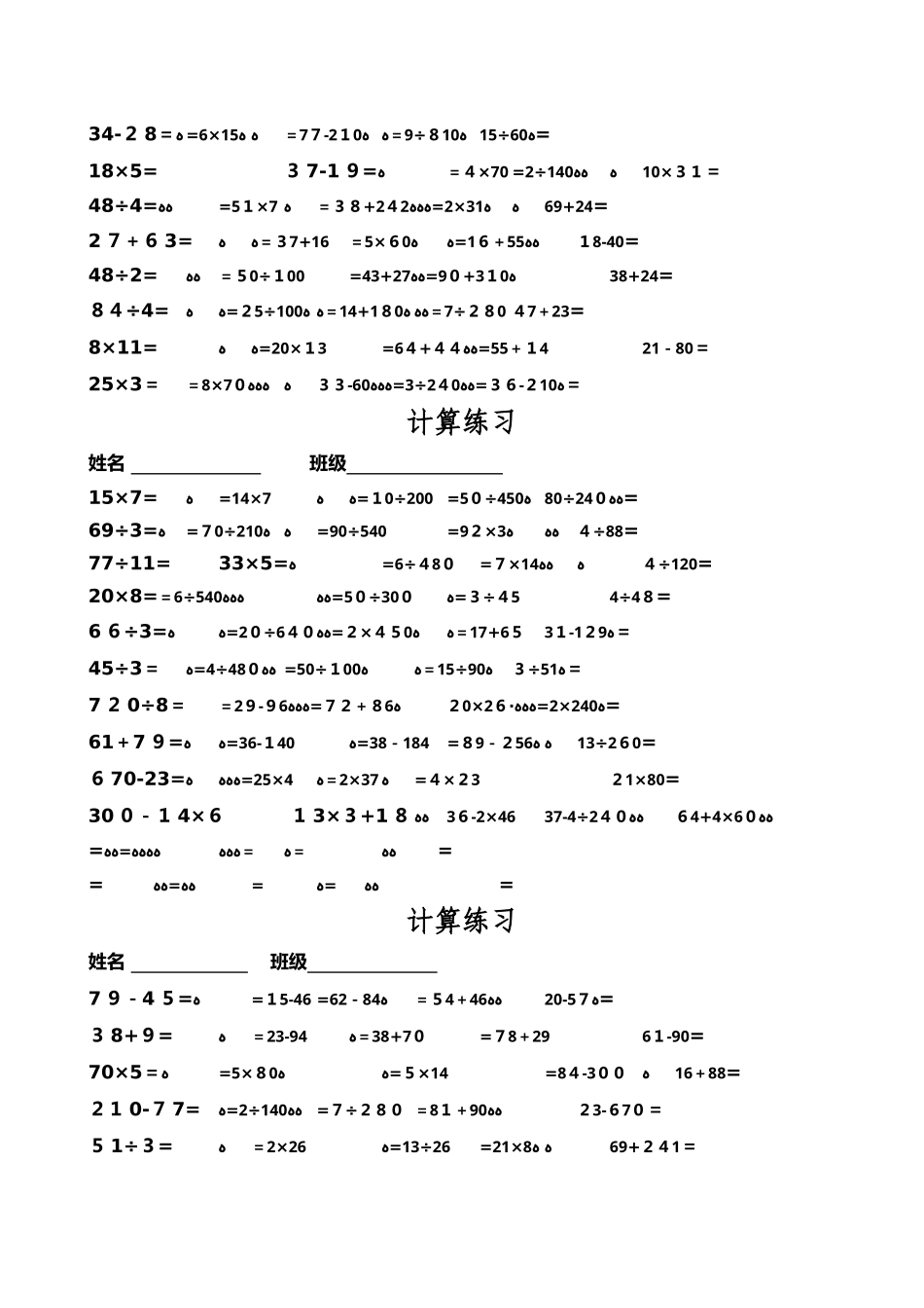 小学三年级上册口算练习700题_第2页