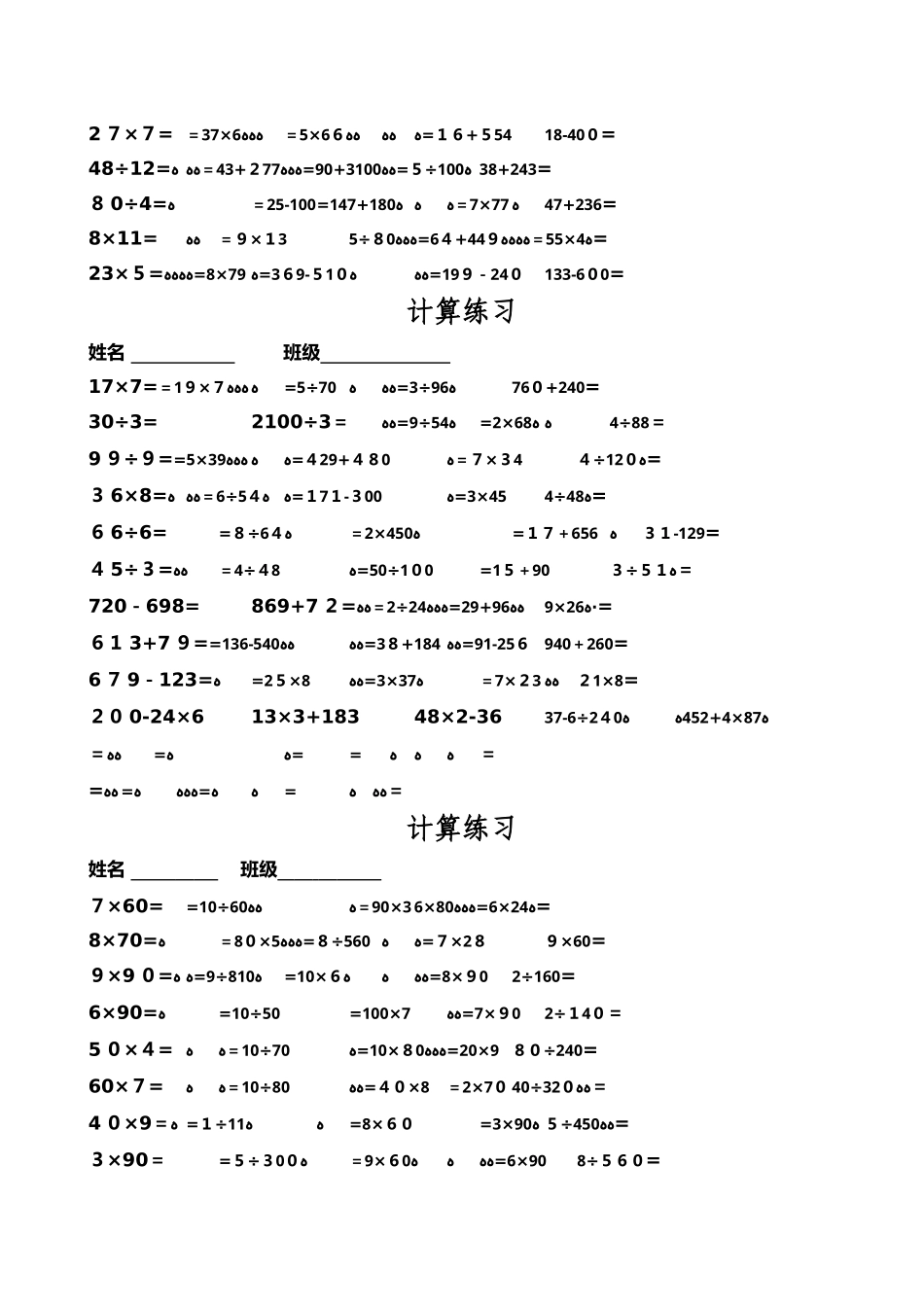 小学三年级上册口算练习700题_第3页