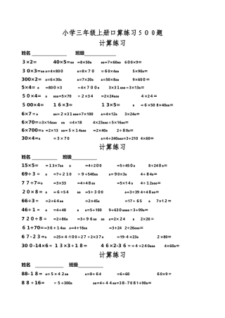小学三年级上册口算练习700题