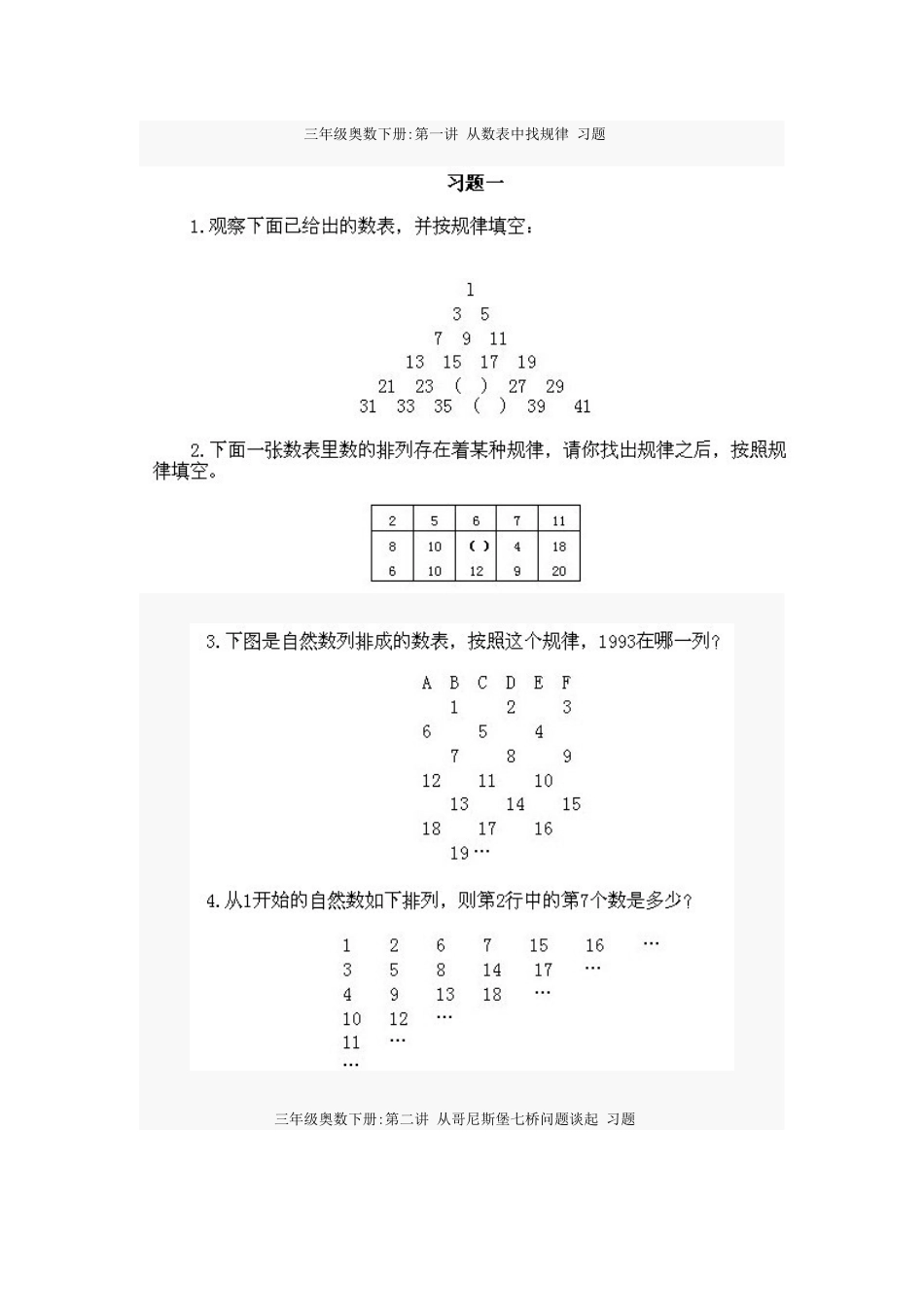 小学三年级下册奥数题经典拔高版_第1页