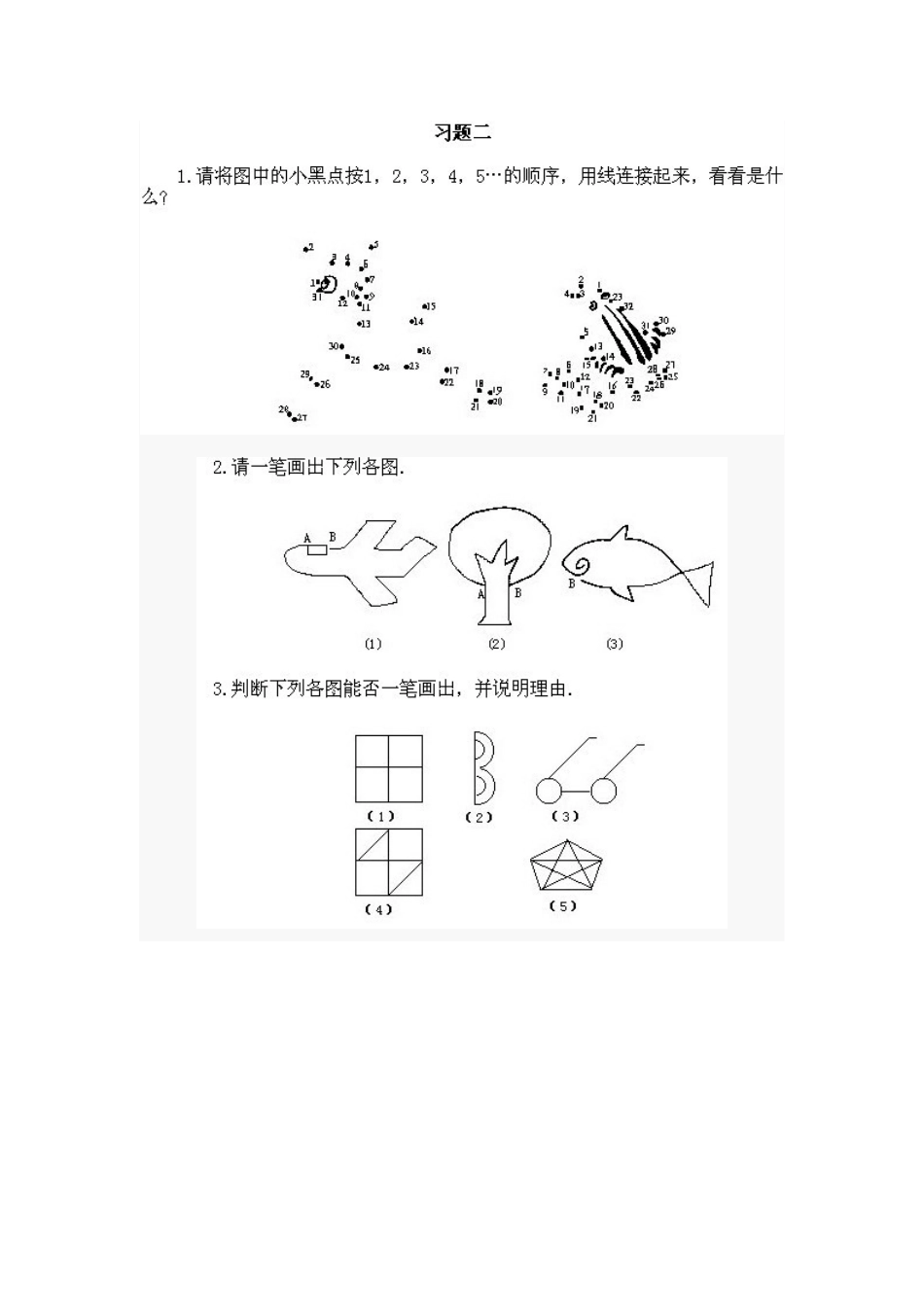 小学三年级下册奥数题经典拔高版_第2页