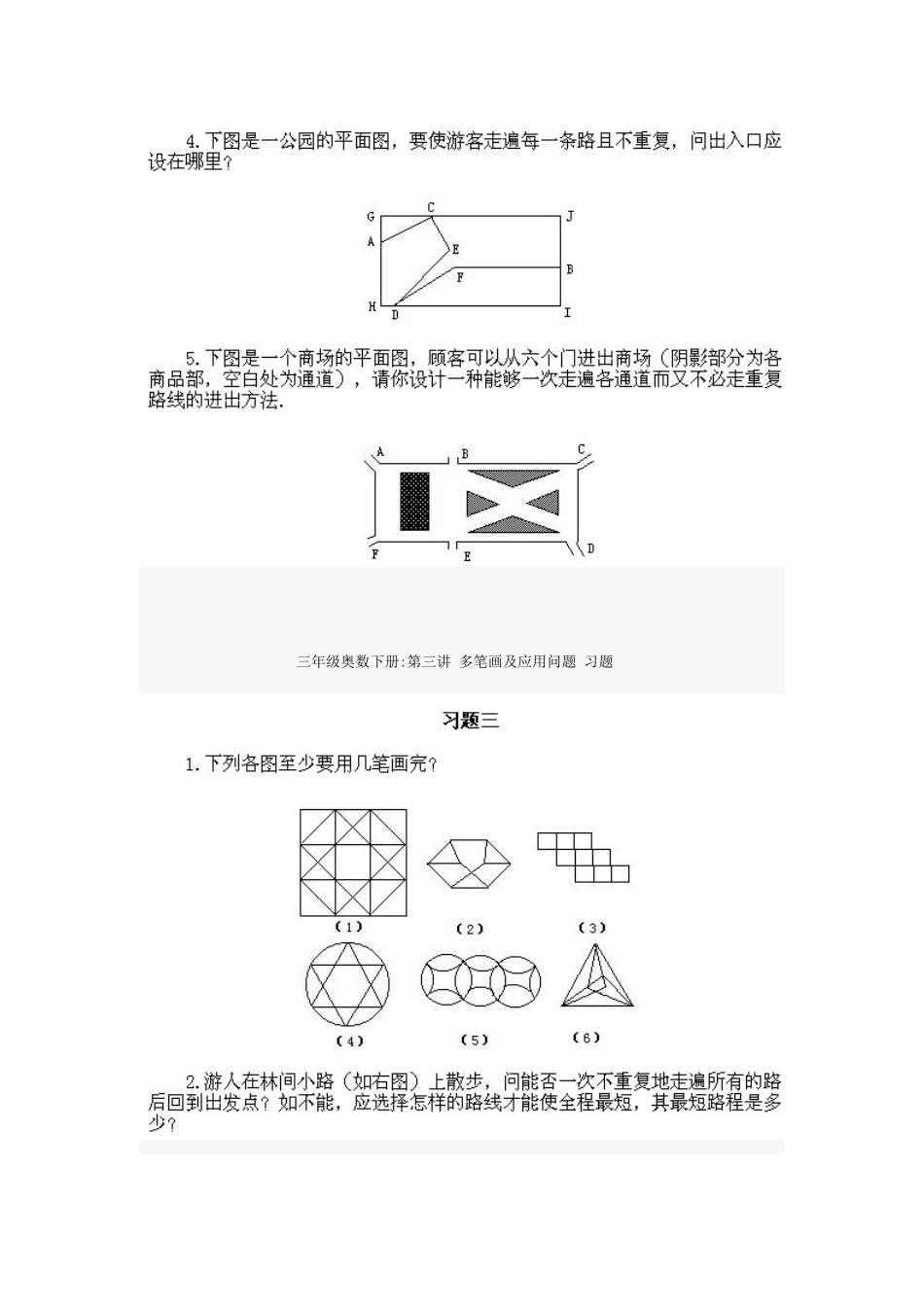 小学三年级下册奥数题经典拔高版_第3页