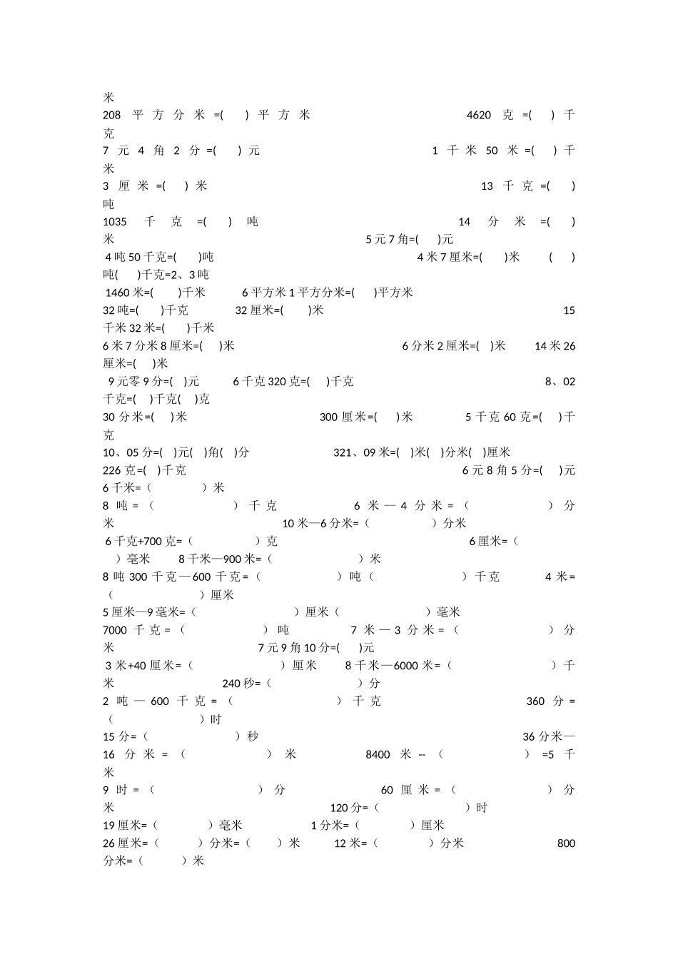 小学三年级单位换算题_第2页
