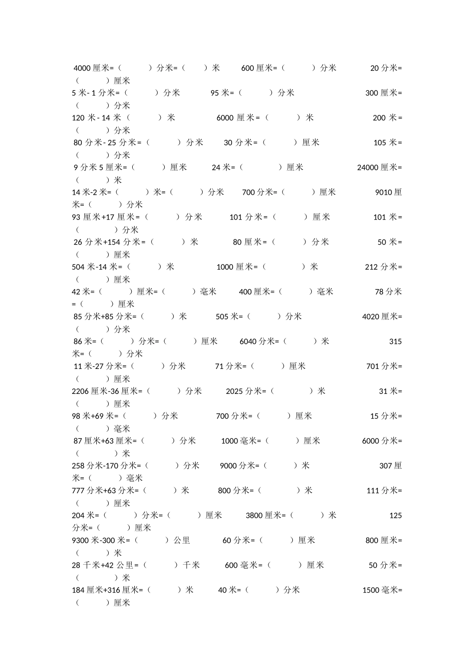 小学三年级单位换算题_第3页