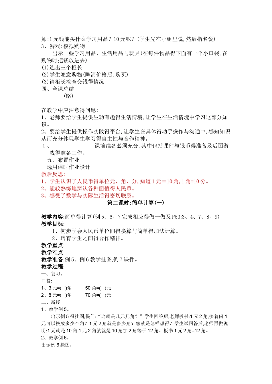 小学一年级数学第五单元教案及反思_第3页