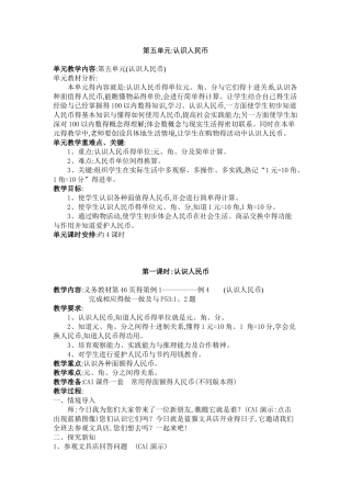 小学一年级数学第五单元教案及反思