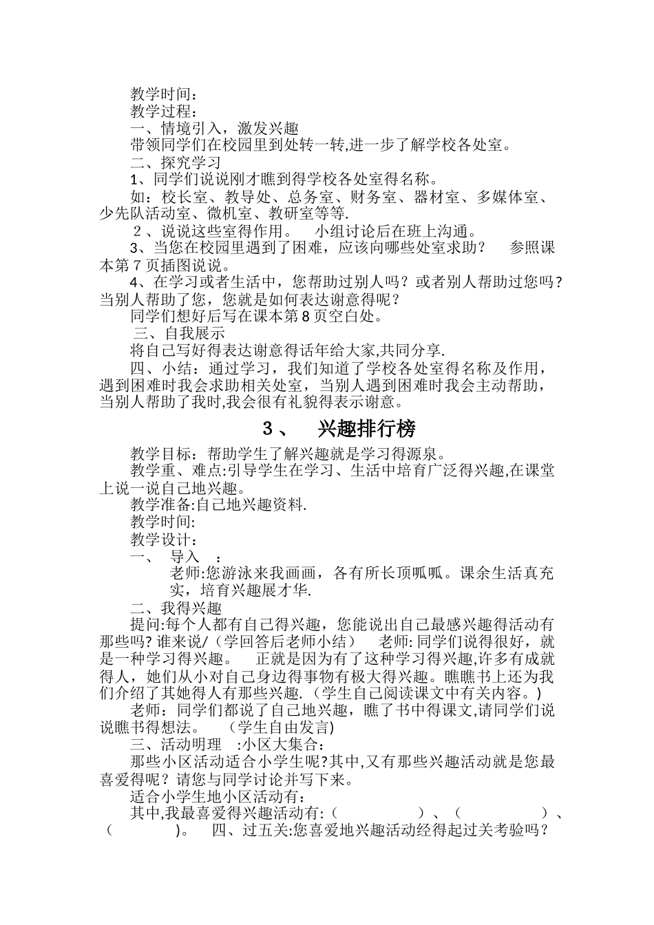 小学三年级下册心理健康教育教案 _第2页