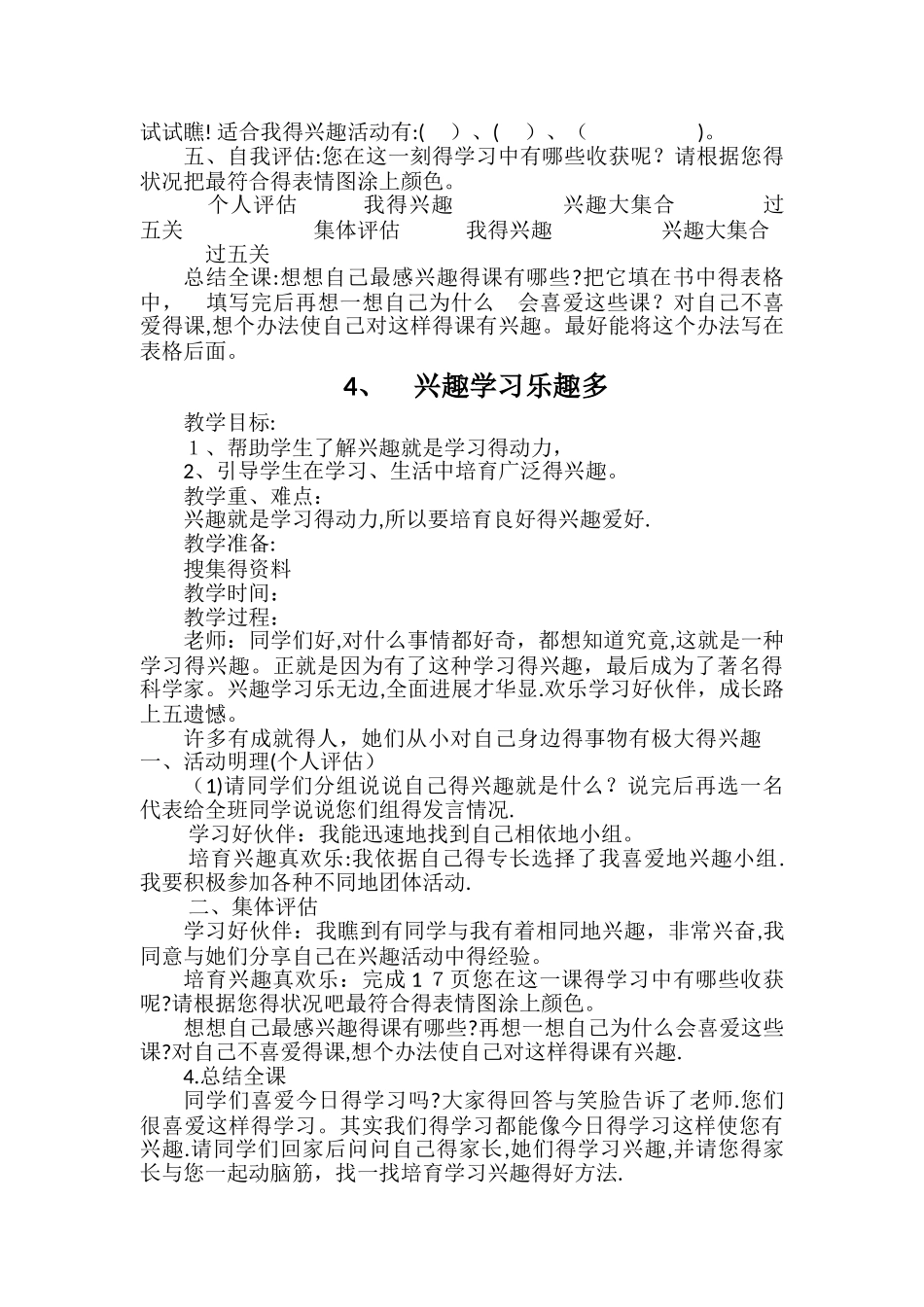 小学三年级下册心理健康教育教案 _第3页