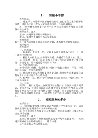 小学三年级下册心理健康教育教案 