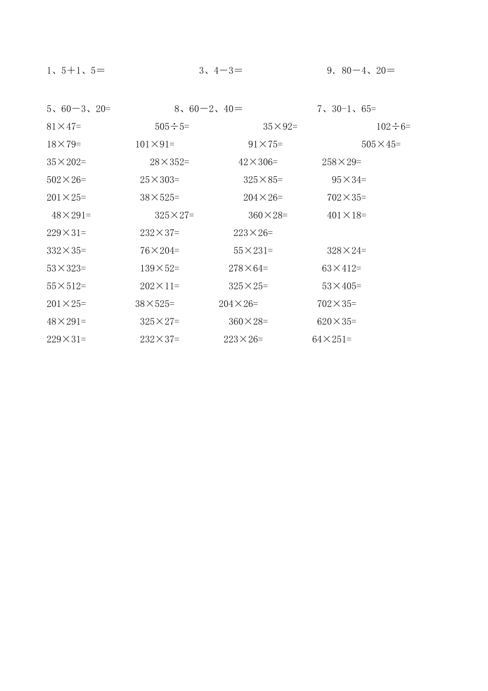 小学三年级数学竖式计算题_第3页