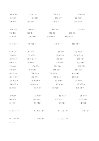 小学三年级数学竖式计算题