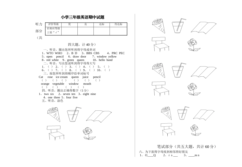 小学三年级英语期中试题及答案_第1页