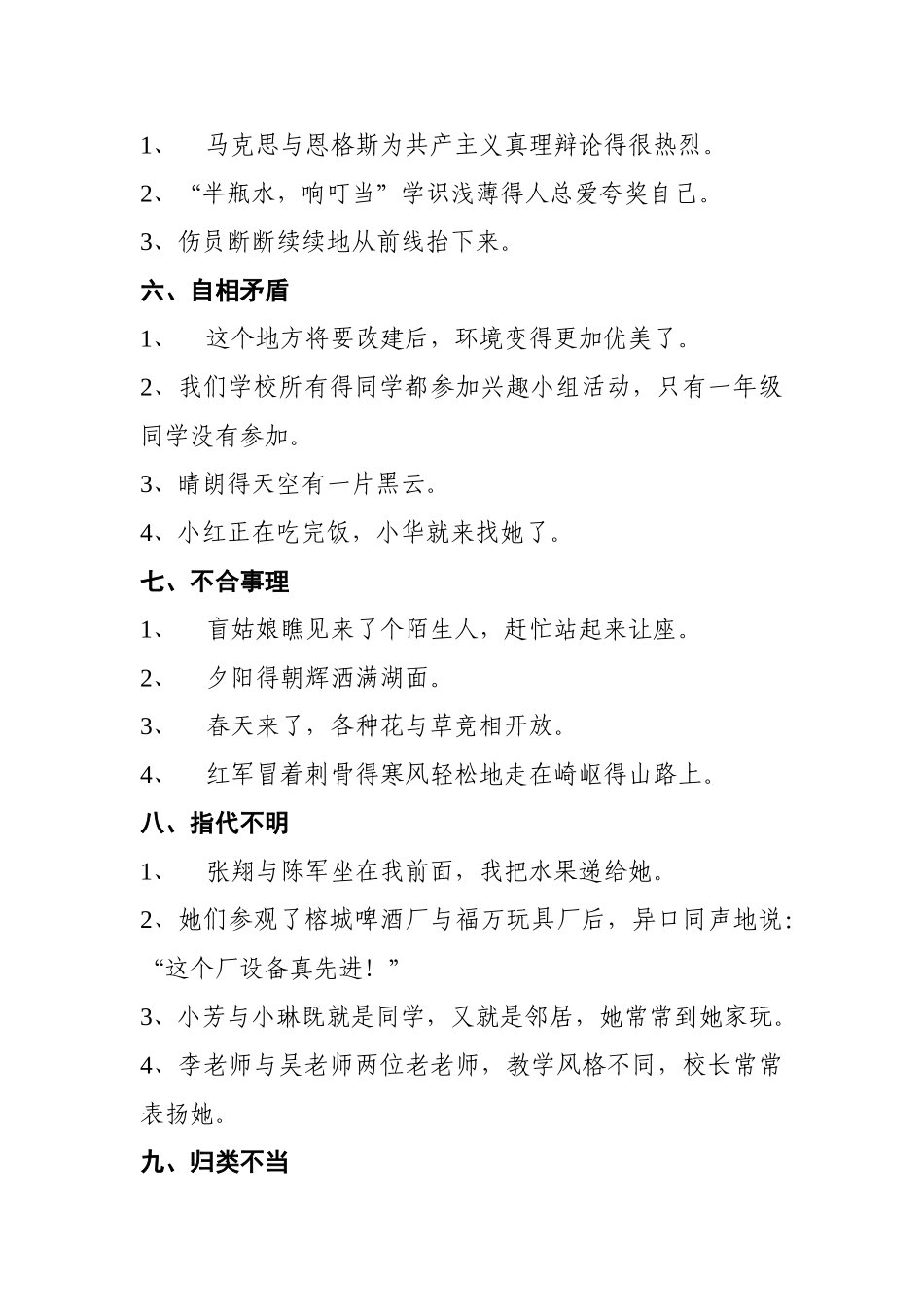 小学三年级语文修改病句_第2页