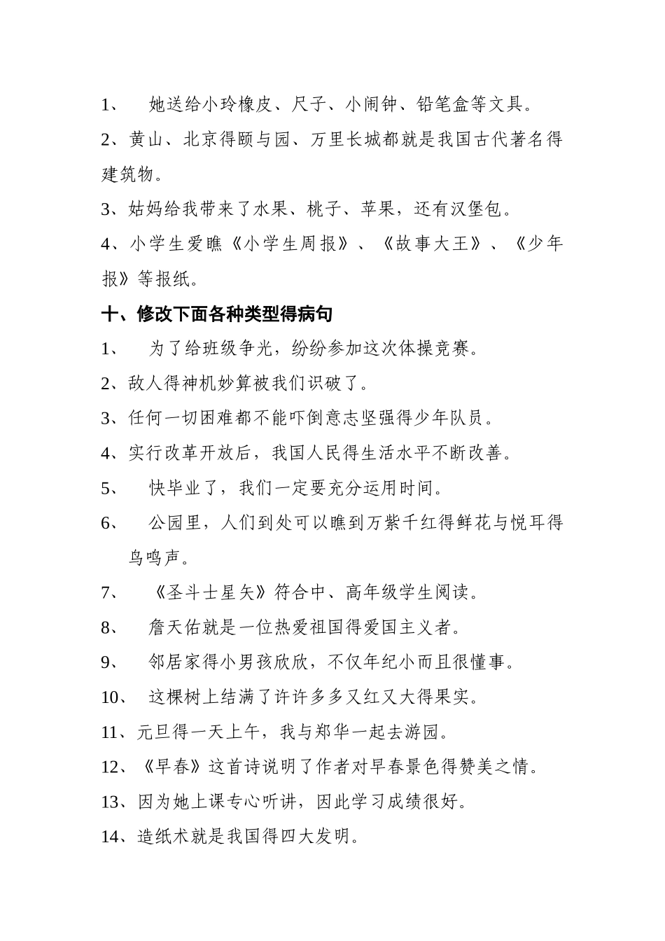 小学三年级语文修改病句_第3页