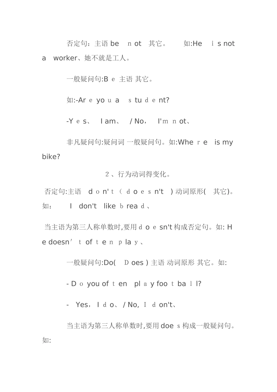 小学与初中英语语法大全_第3页