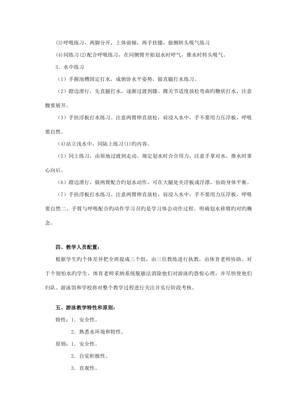小学三年级游泳教学方案_第2页