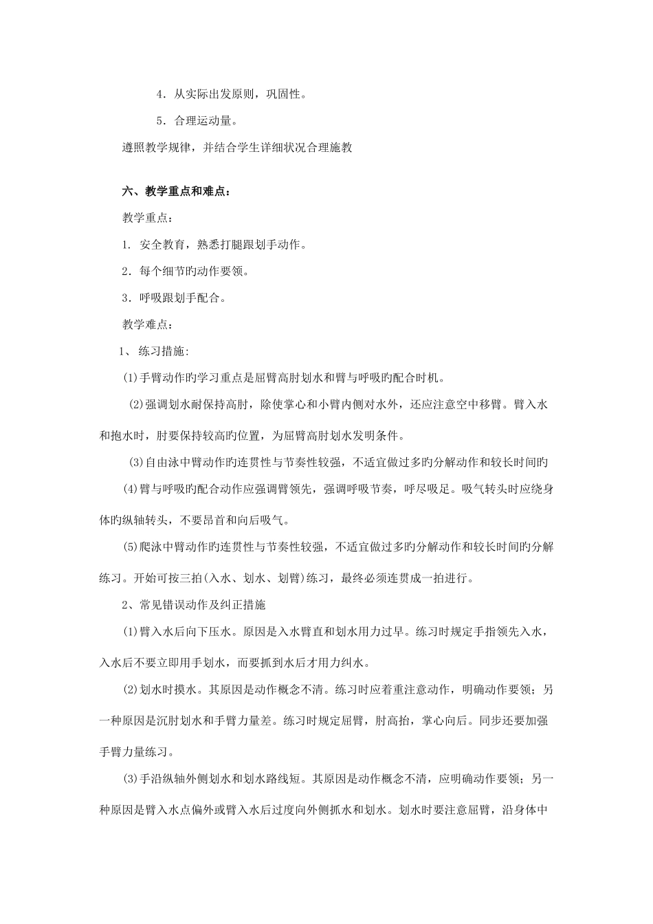 小学三年级游泳教学方案_第3页