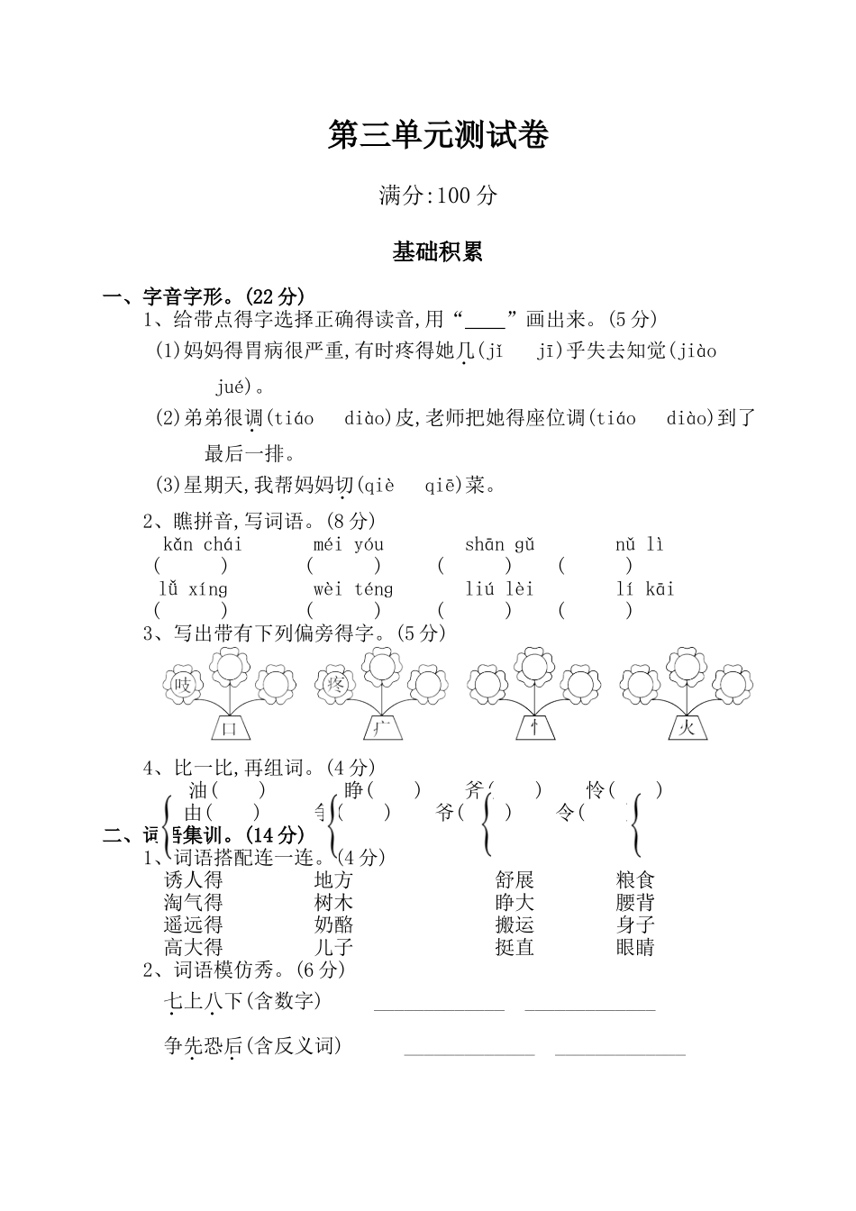小学三年级语文部编版第三单元测试卷_第1页