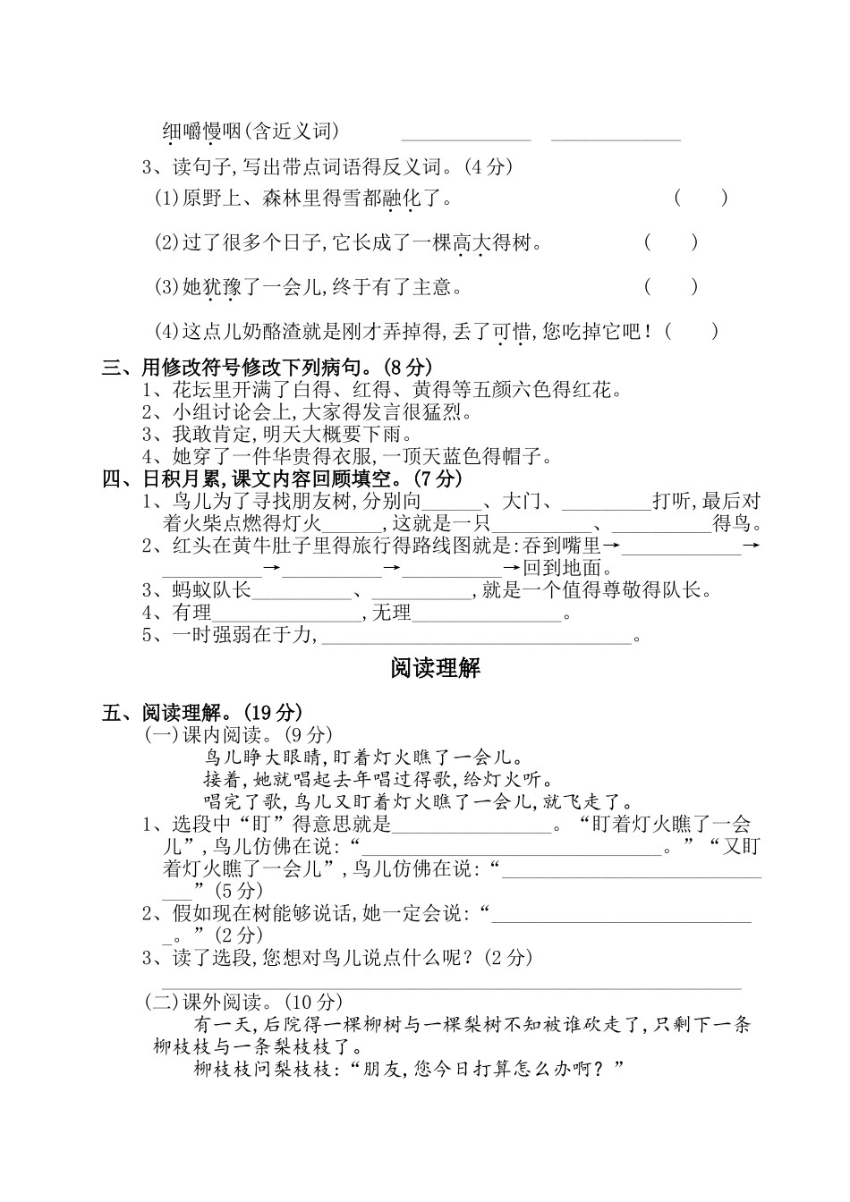 小学三年级语文部编版第三单元测试卷_第2页