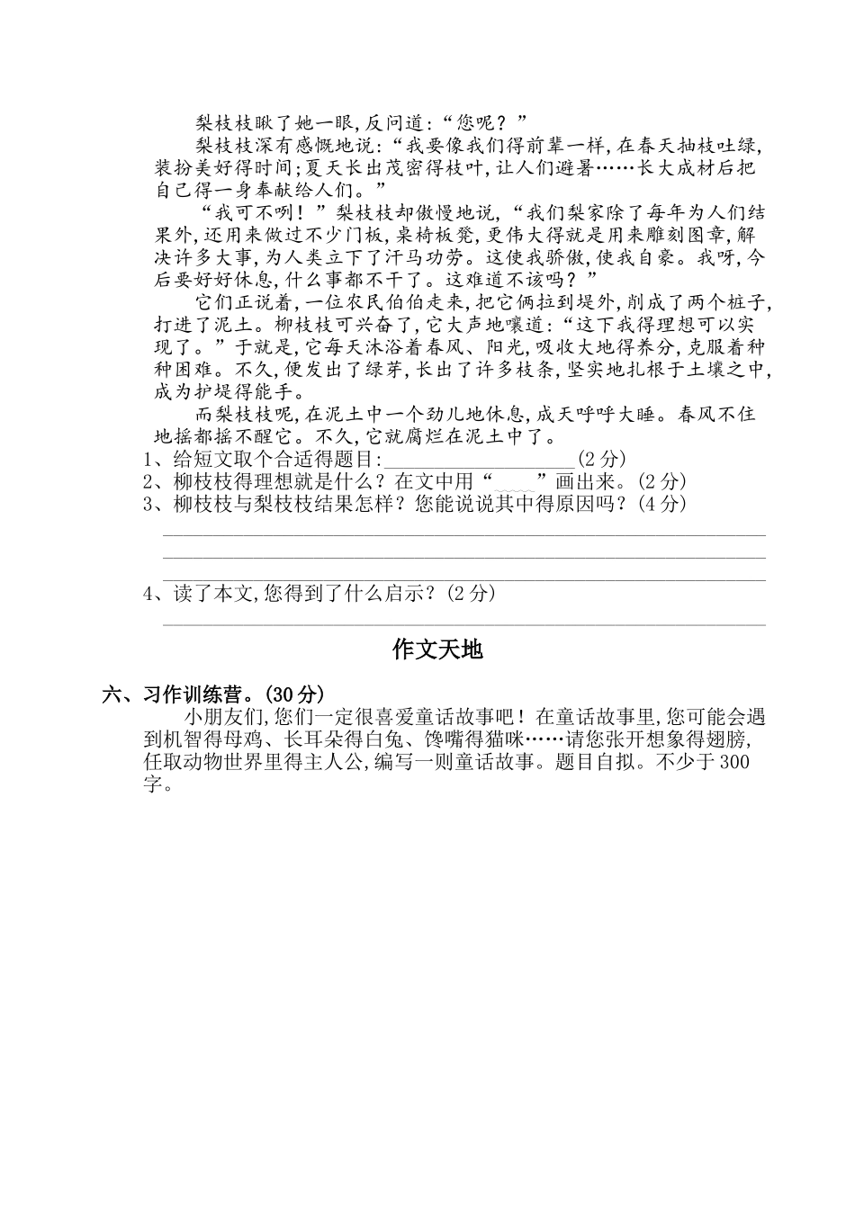 小学三年级语文部编版第三单元测试卷_第3页