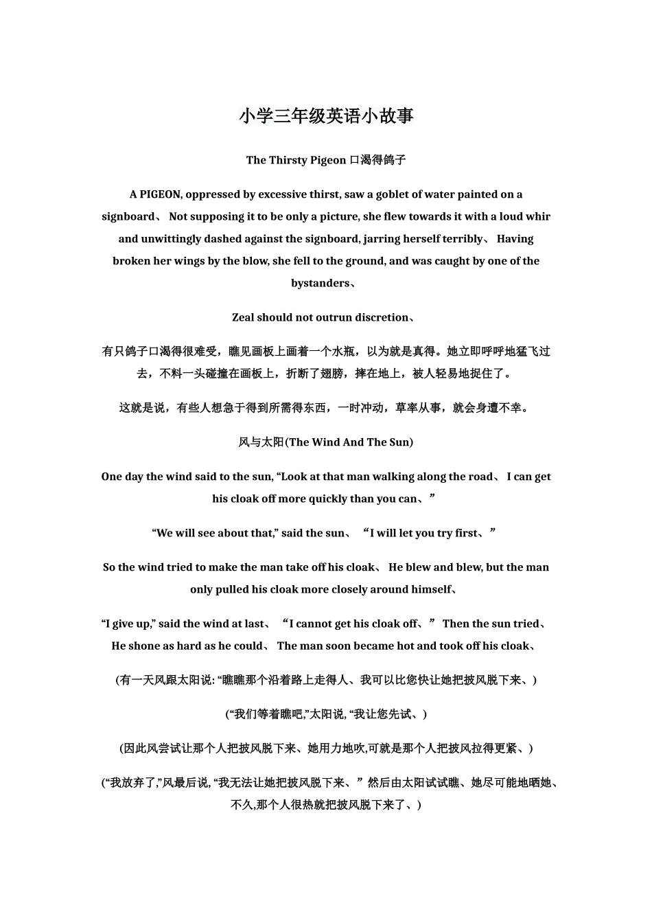 小学三年级英语小故事_第1页