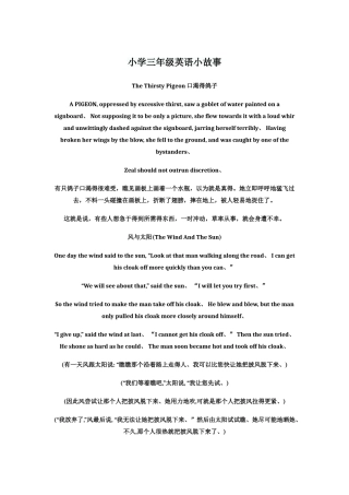 小学三年级英语小故事