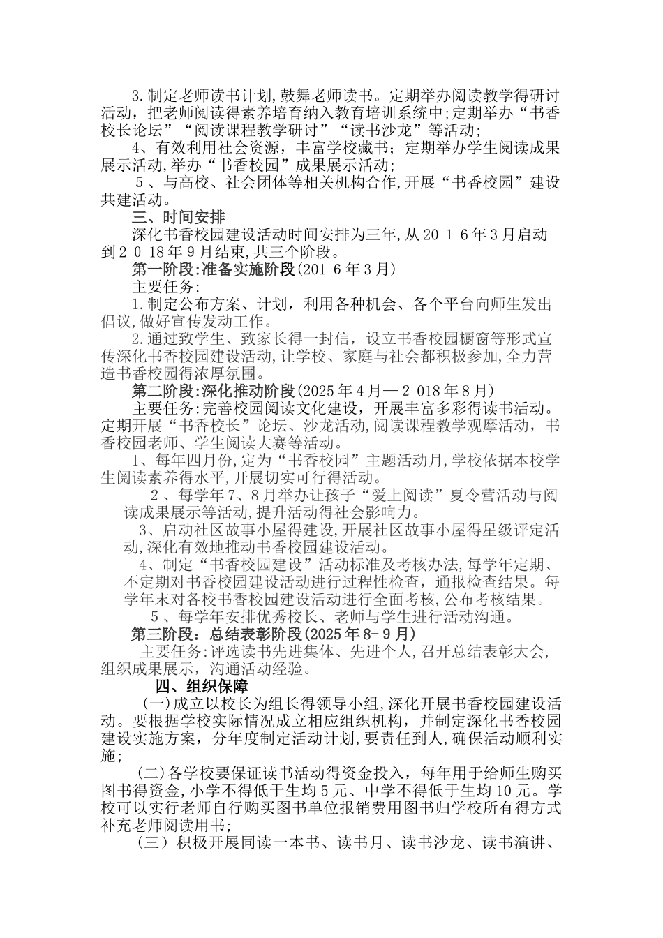 小学书香校园建设方案_第2页