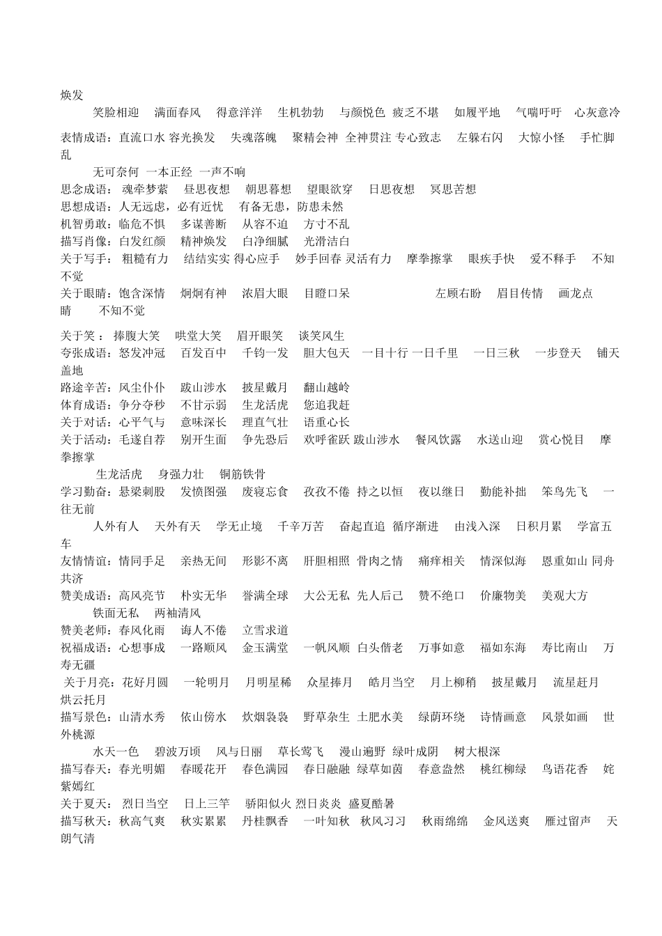 小学二年级上册成语_第2页