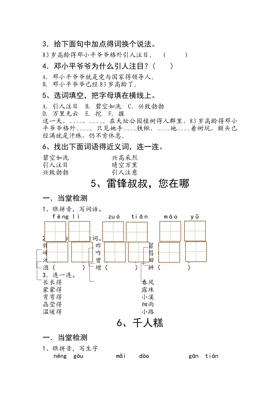 小学二下语文预习单_第3页
