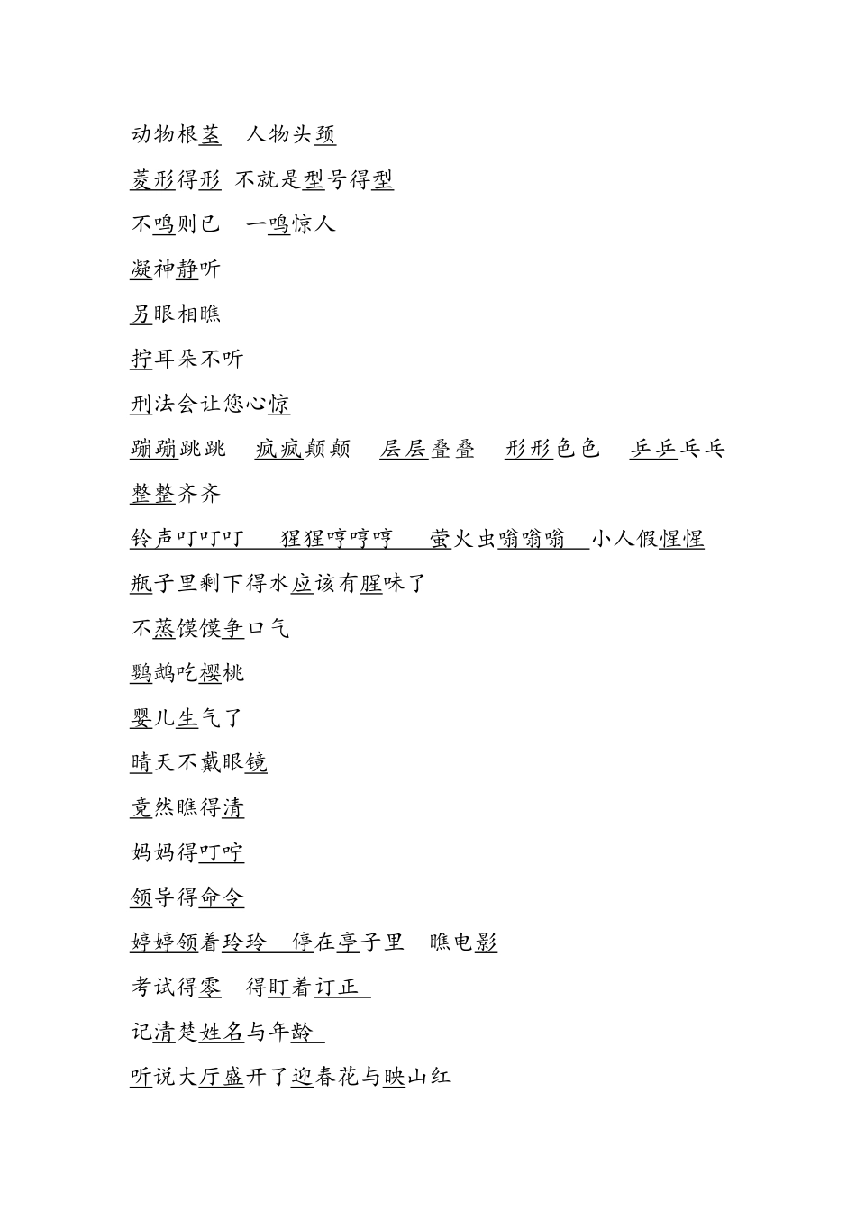 小学二年级后鼻音字练习_第2页