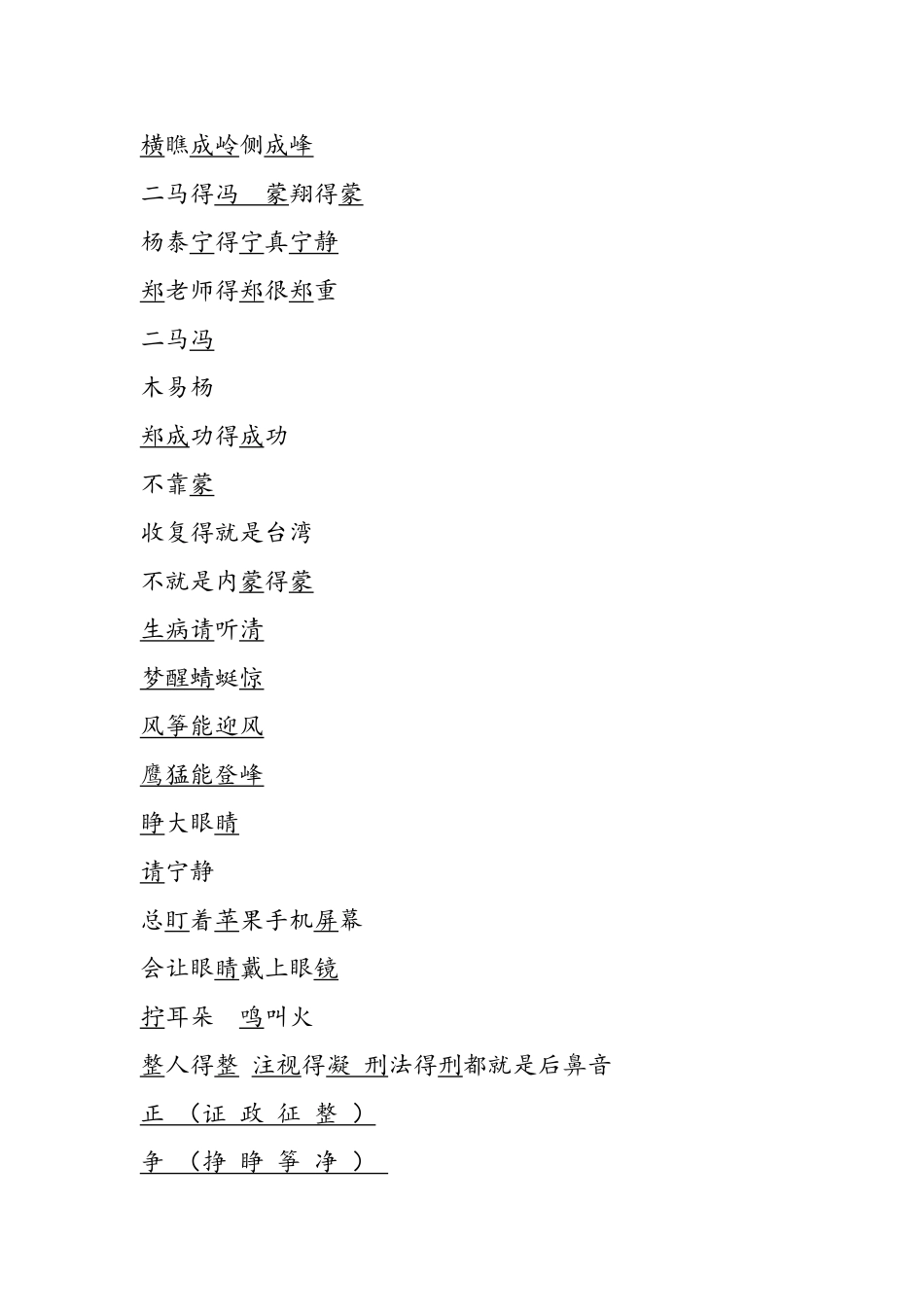 小学二年级后鼻音字练习_第3页