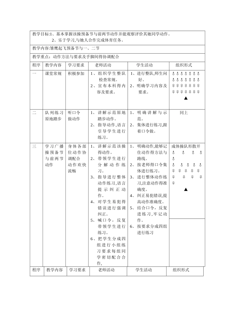小学二年级体育全套教案2_第3页