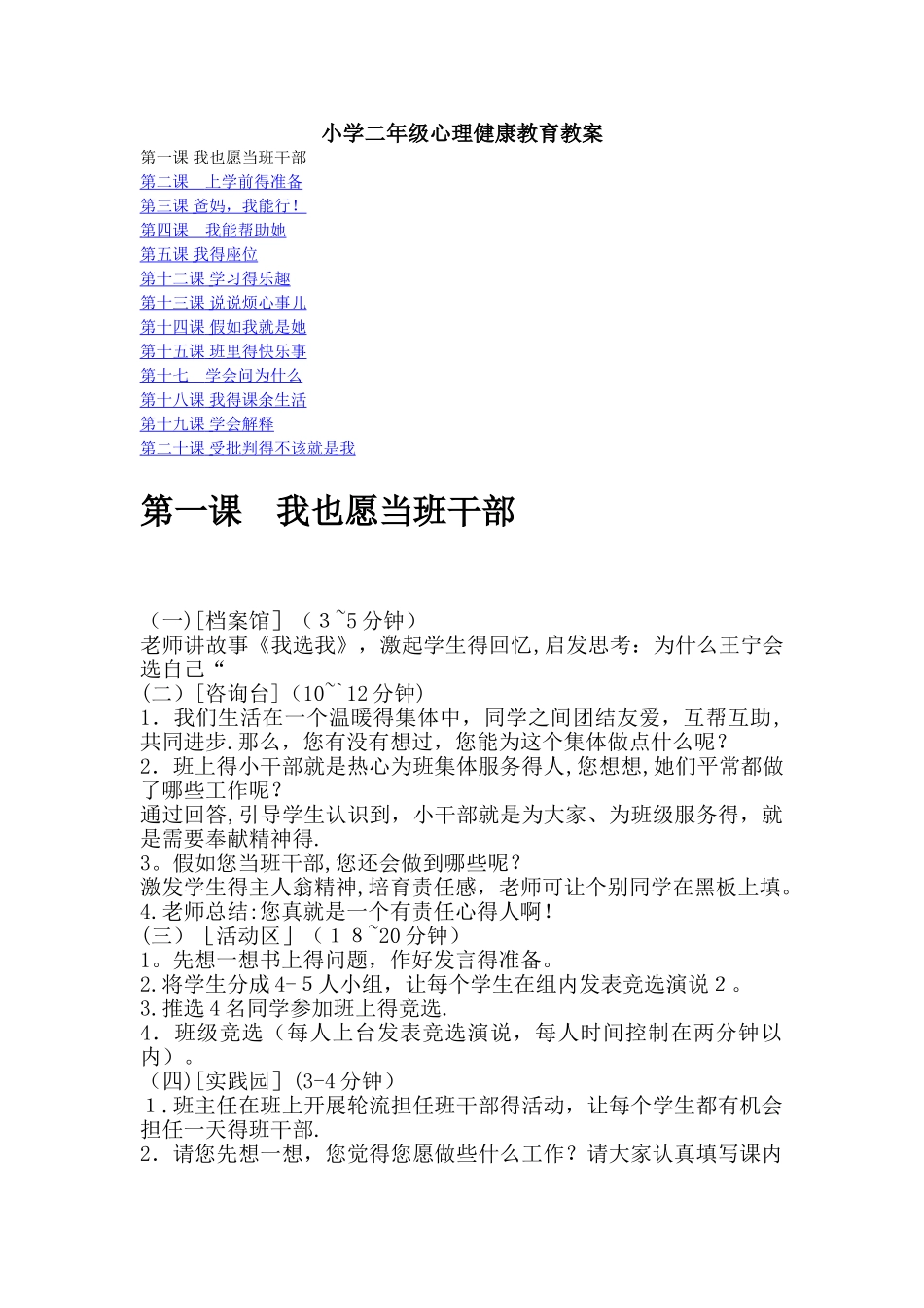 小学二年级心理健康教育教案_第1页