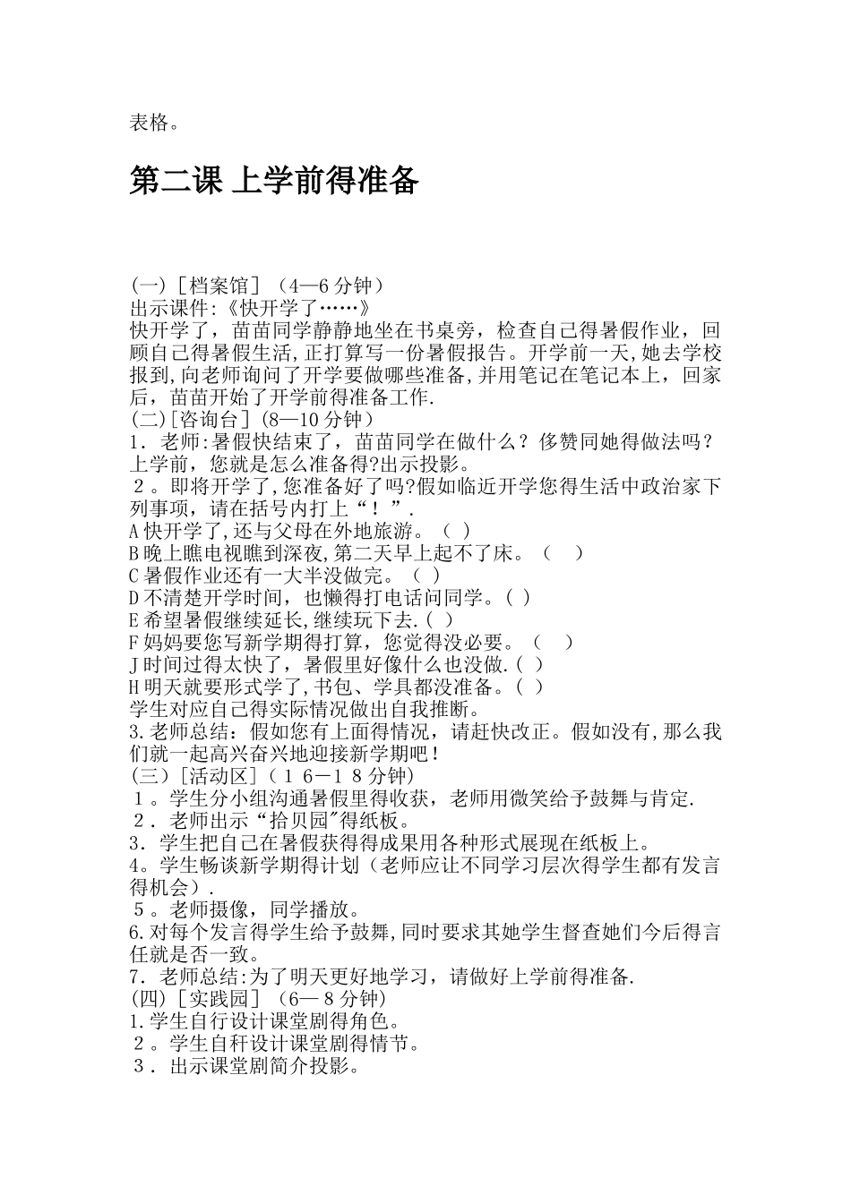 小学二年级心理健康教育教案_第2页