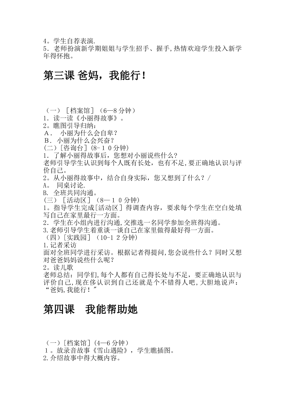 小学二年级心理健康教育教案_第3页