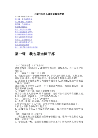 小学二年级心理健康教育教案