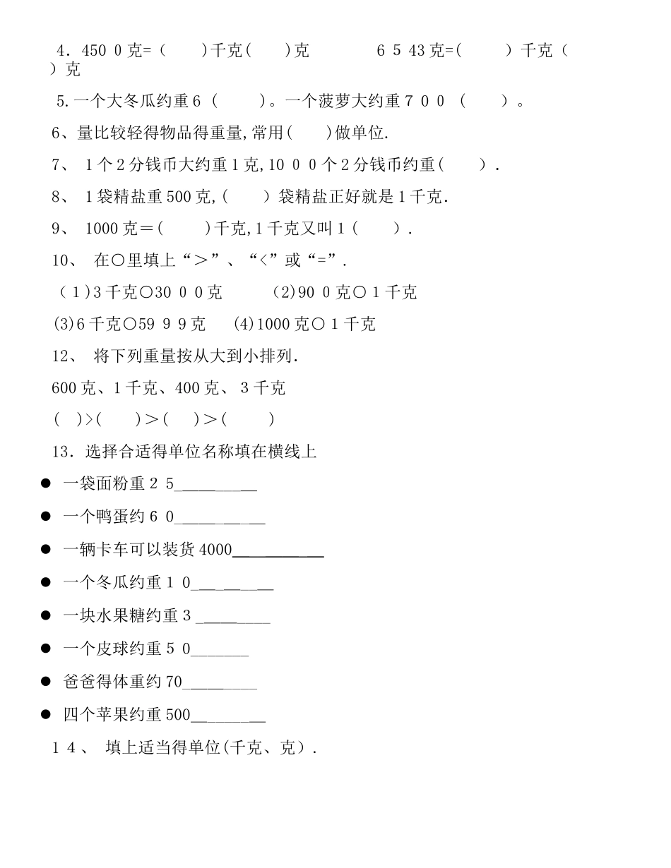 小学二年级数学下册克与千克练习题_第2页