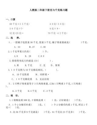 小学二年级数学下册克与千克练习题