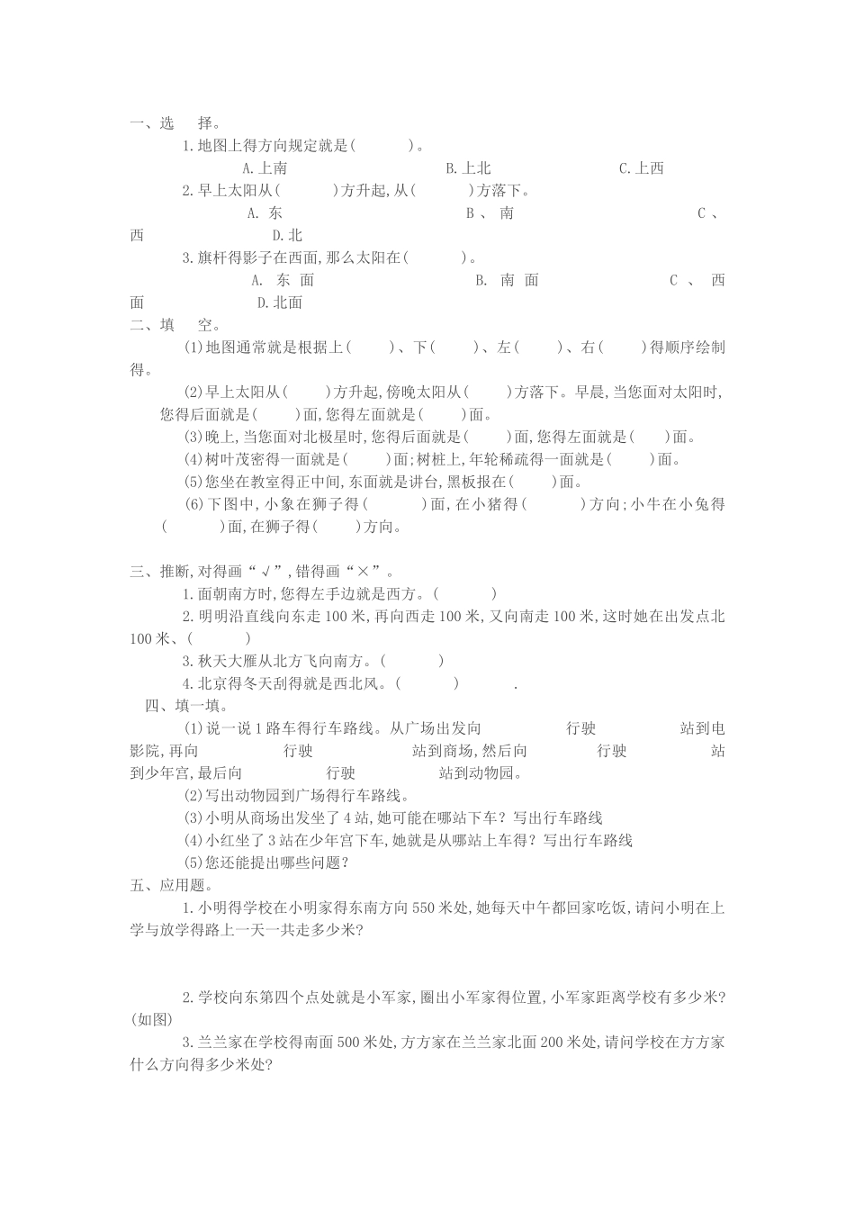 小学二年级数学认识方向练习题_第3页