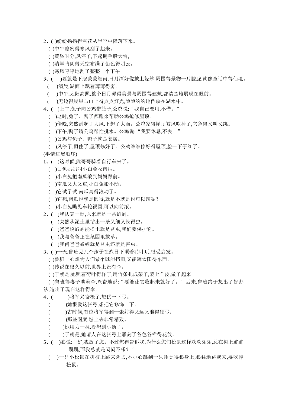 小学二年级连词成句、连句成段_第2页