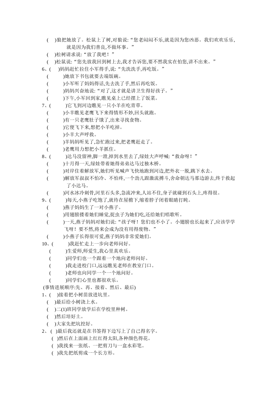 小学二年级连词成句、连句成段_第3页