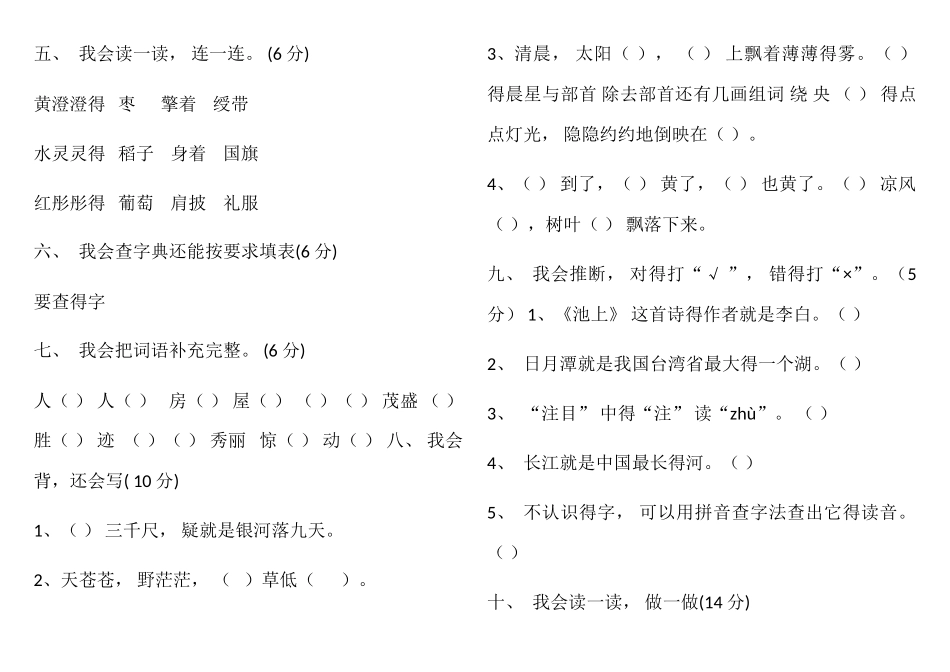 小学二年级语文试卷_第2页
