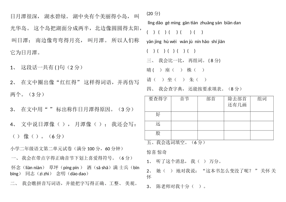 小学二年级语文试卷_第3页