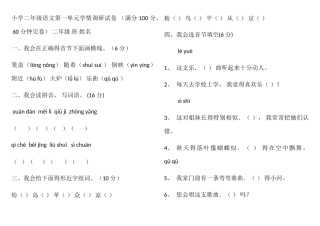 小学二年级语文试卷